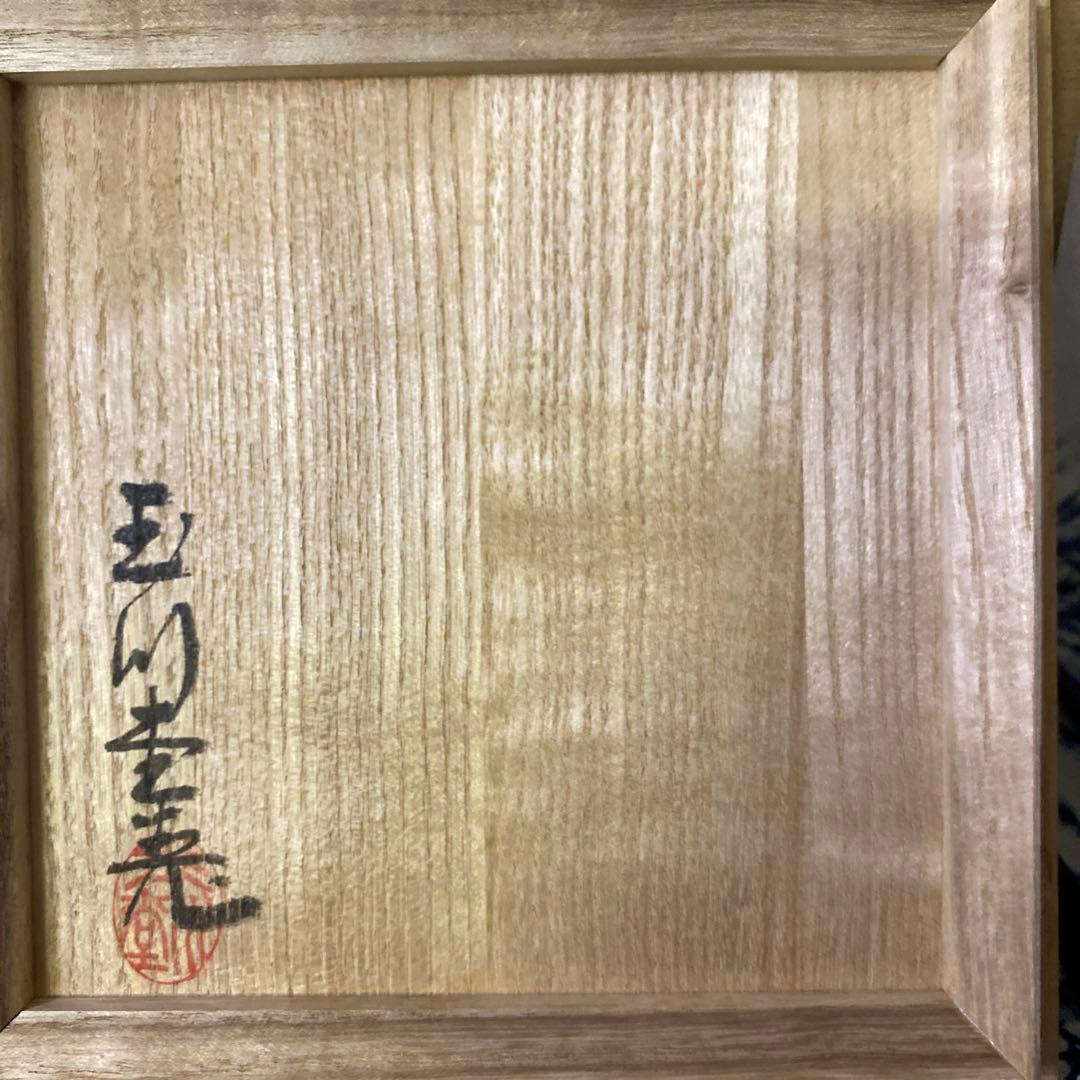 玉川堂　銅製　花瓶