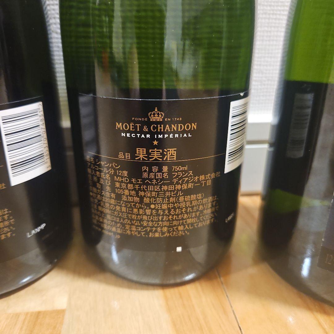 モエ Moet & Chandon シャンパン 4本セット 白 ロゼ ネクター