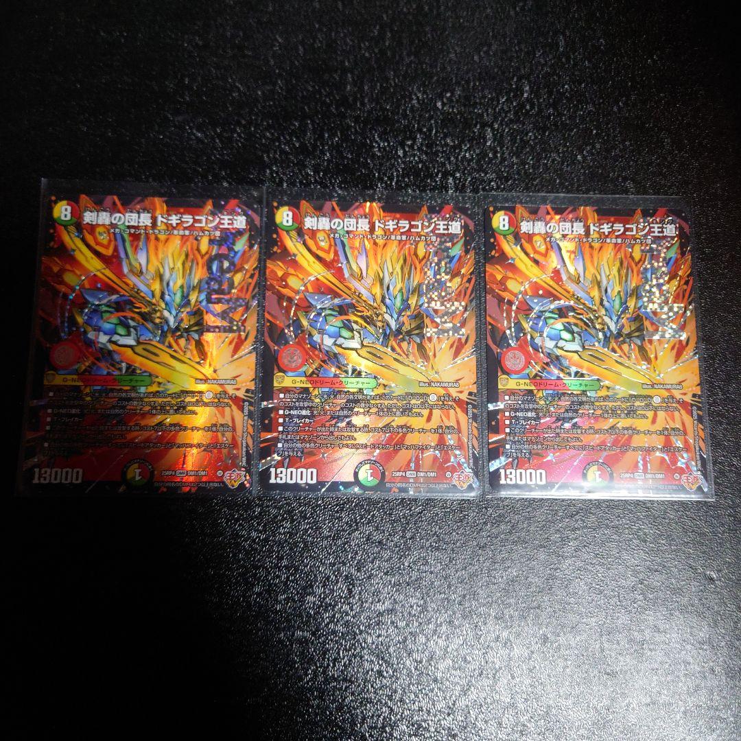 デュエルマスターズ 剣轟の団長 ドギラゴン王道