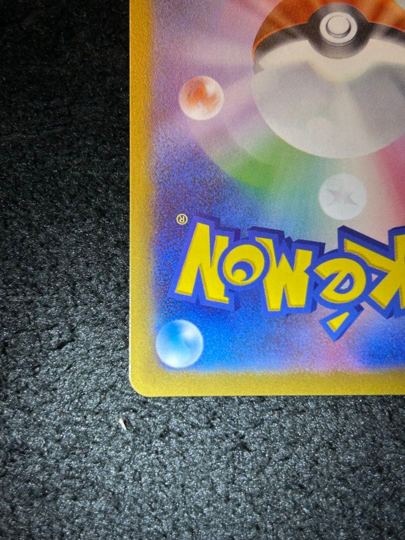 (*送様 メガゲンガーex SAR 初期傷あり