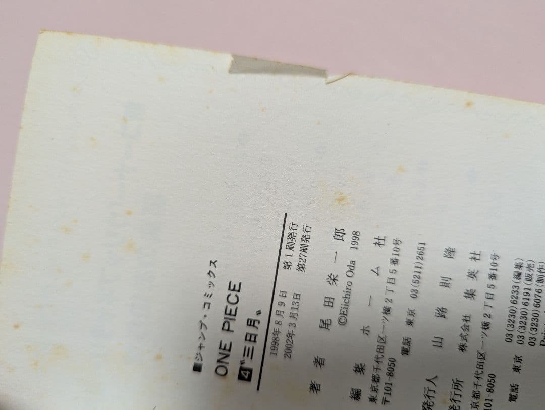 ワンピース 漫画 セット (1〜111巻　※91巻のみ抜け)