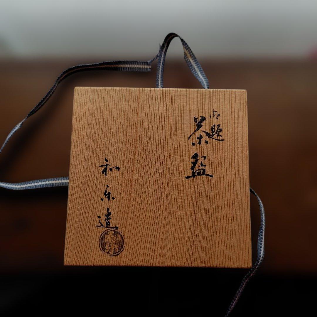 和楽七世　赤い波模様の茶碗 木製箱付き