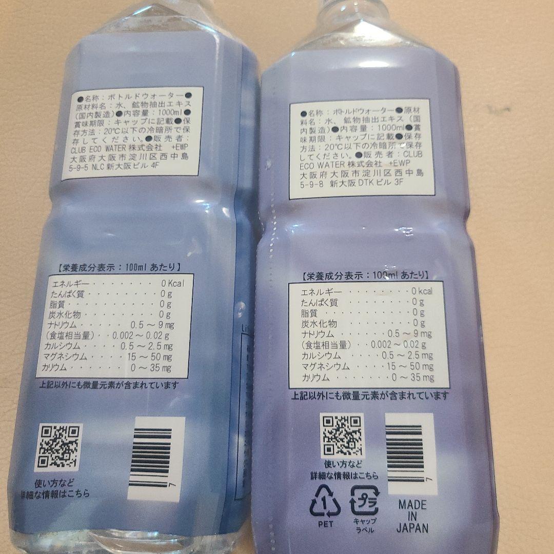 ライフエッセンス　ミネラルウォータ- 1000ml 2本セット