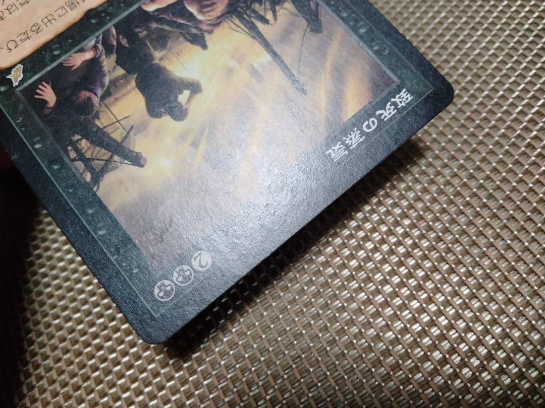 【ご確認用】スカージ 致死の蒸気b 日本語 1枚　MTG