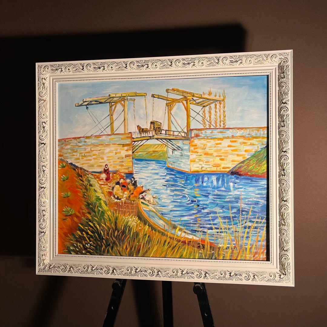 ★秀作★ 手書き油絵 ゴッホ アルルの跳ね橋 肉筆絵画 額付き 油彩画