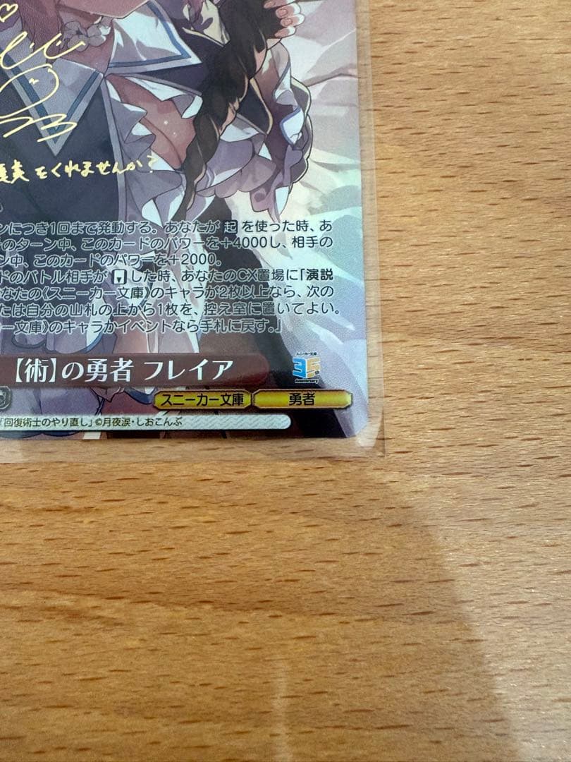 WS スニーカー文庫vol2 術の勇者　フレイア　SP 箔押しサイン