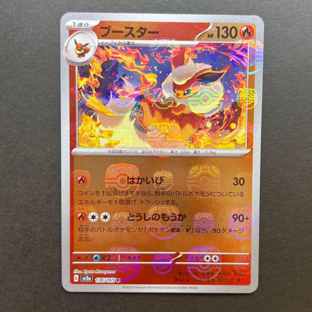 【ブイズ】マスターボールミラー イーブイ シャワーズ ブースター サンダース