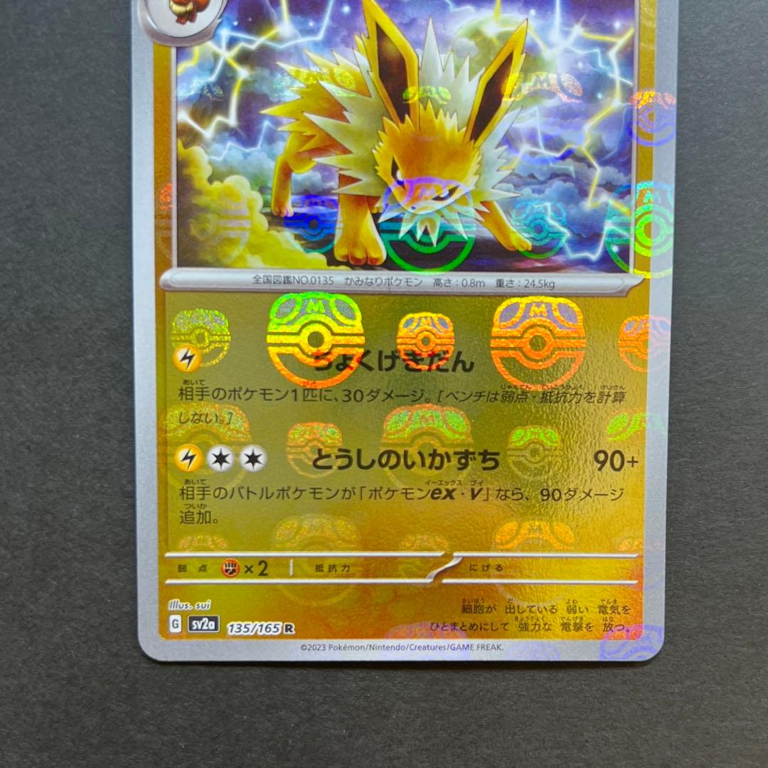 【ブイズ】マスターボールミラー イーブイ シャワーズ ブースター サンダース