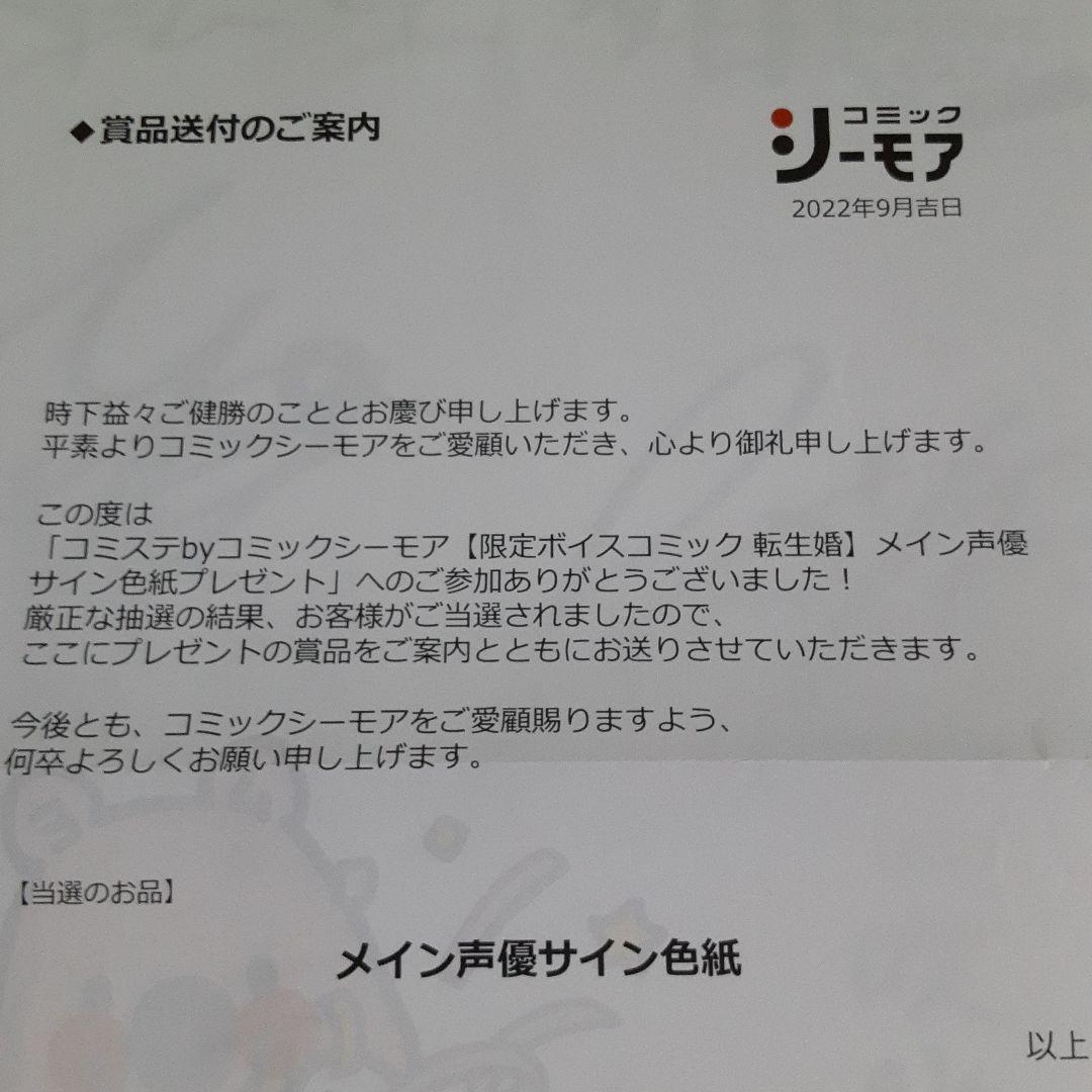 声優　山谷祥生　会沢沙弥　直筆サイン色紙