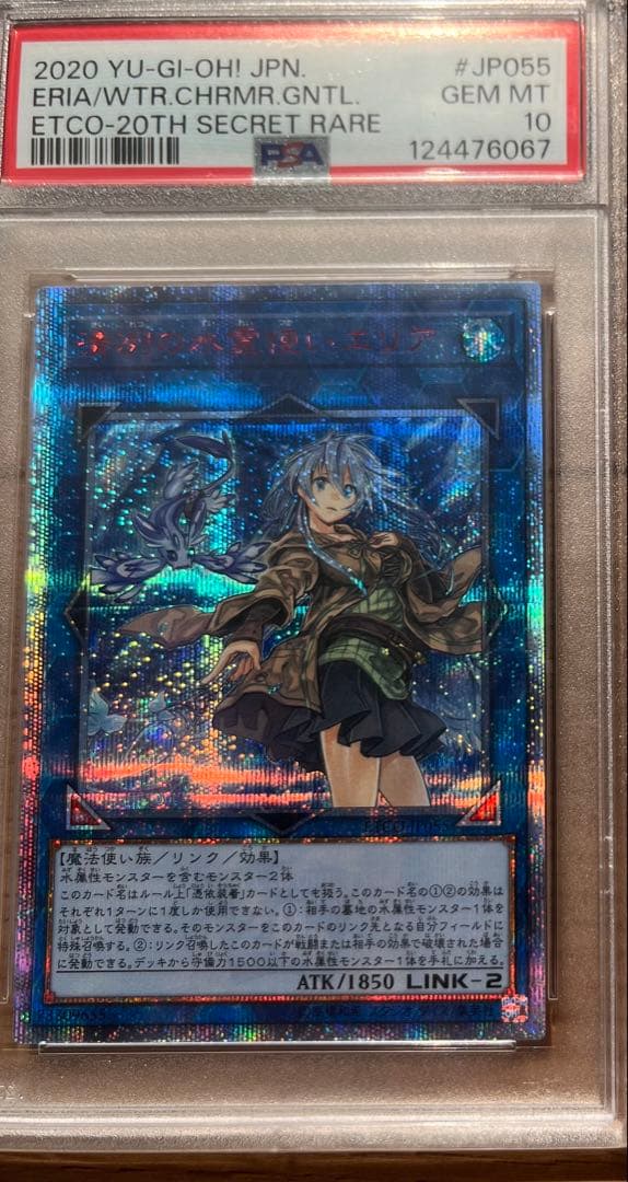 次*日様 PSA10 清冽の水霊使いエリア　20th シク