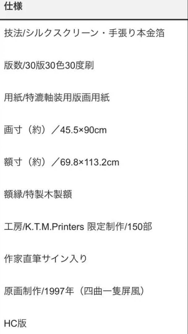 【新品未開封】中島千波 神田の大糸桜