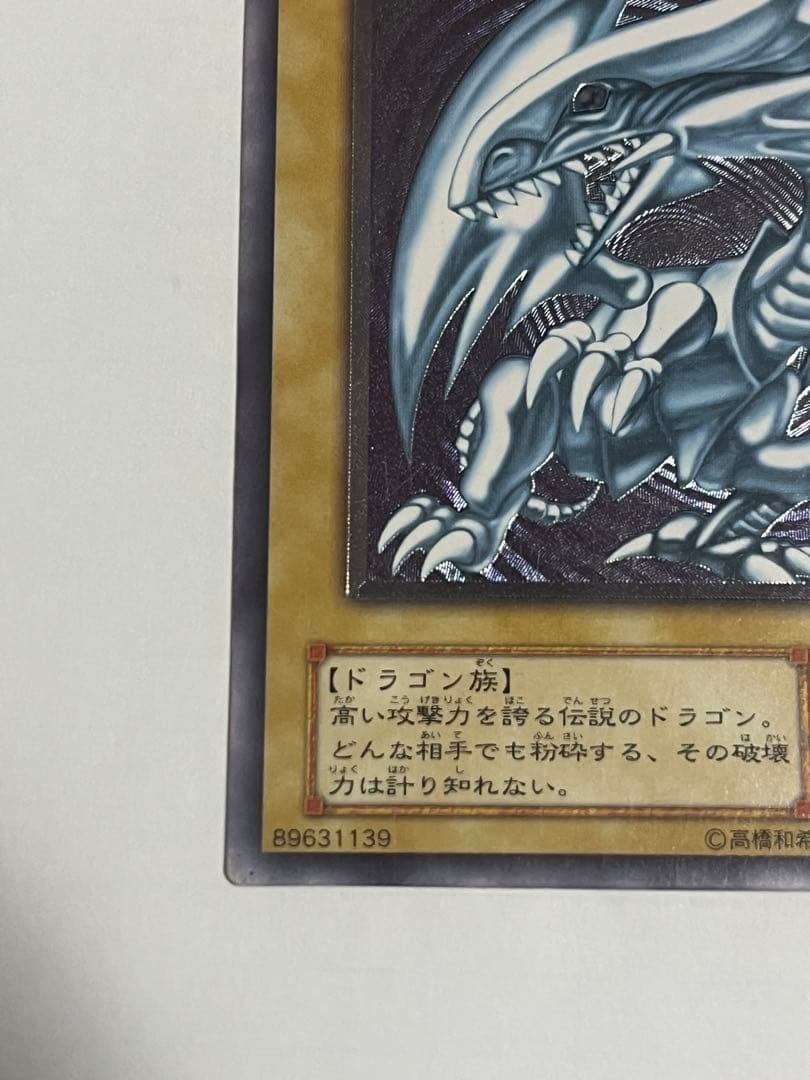 青眼の白龍　アルティメット