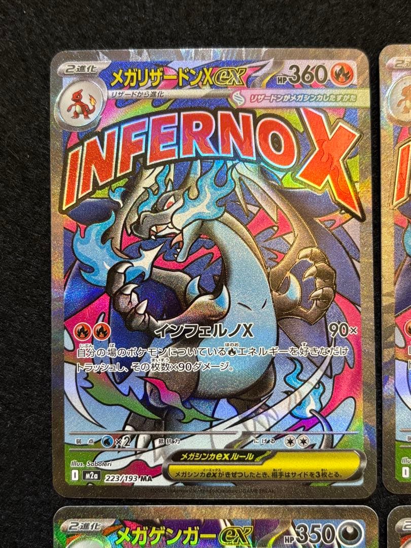 ポケカ【メガリザードン X ex メガゲンガー ex MA】４枚セット