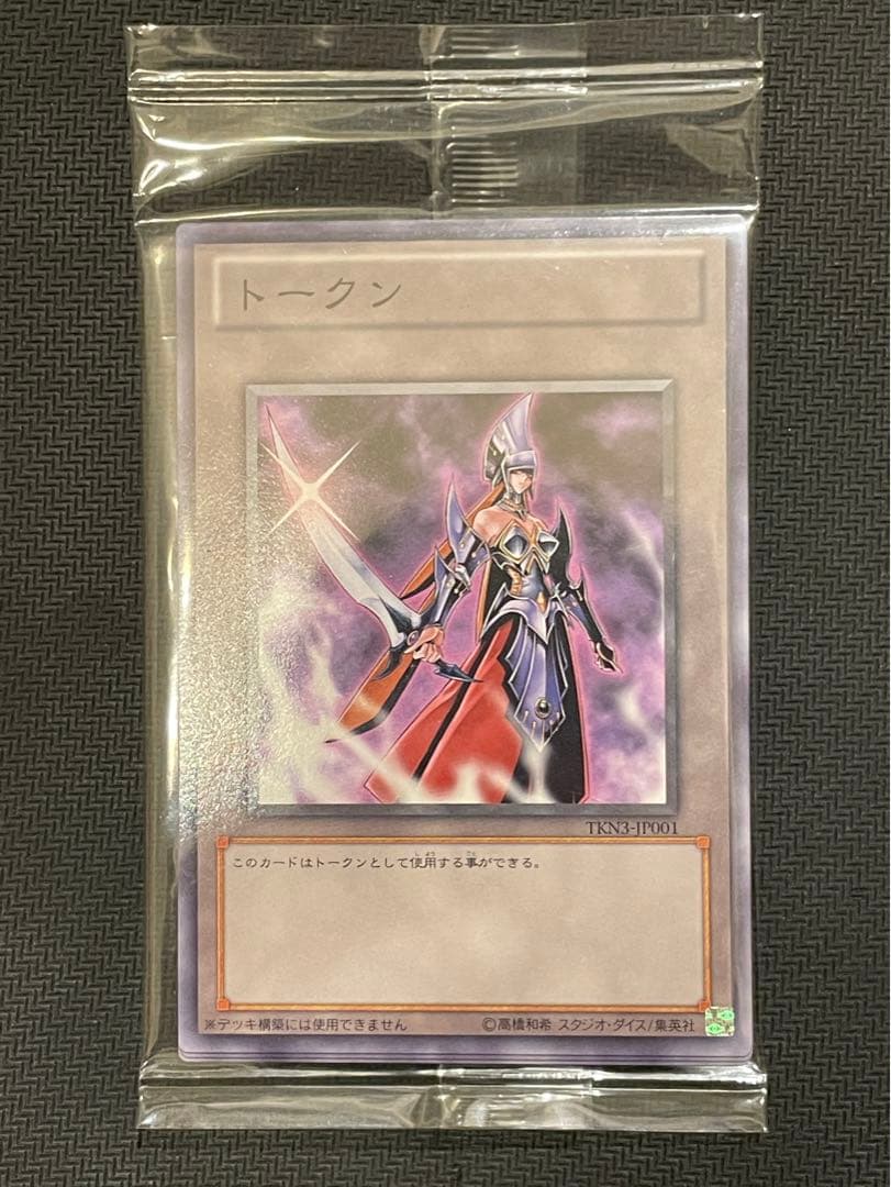遊戯王　カイエン トークン 未開封 TKN3-JP001