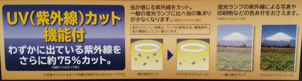 HITACHI　きらりUV　プレミアムゴールド　32形＋40形　5箱セット