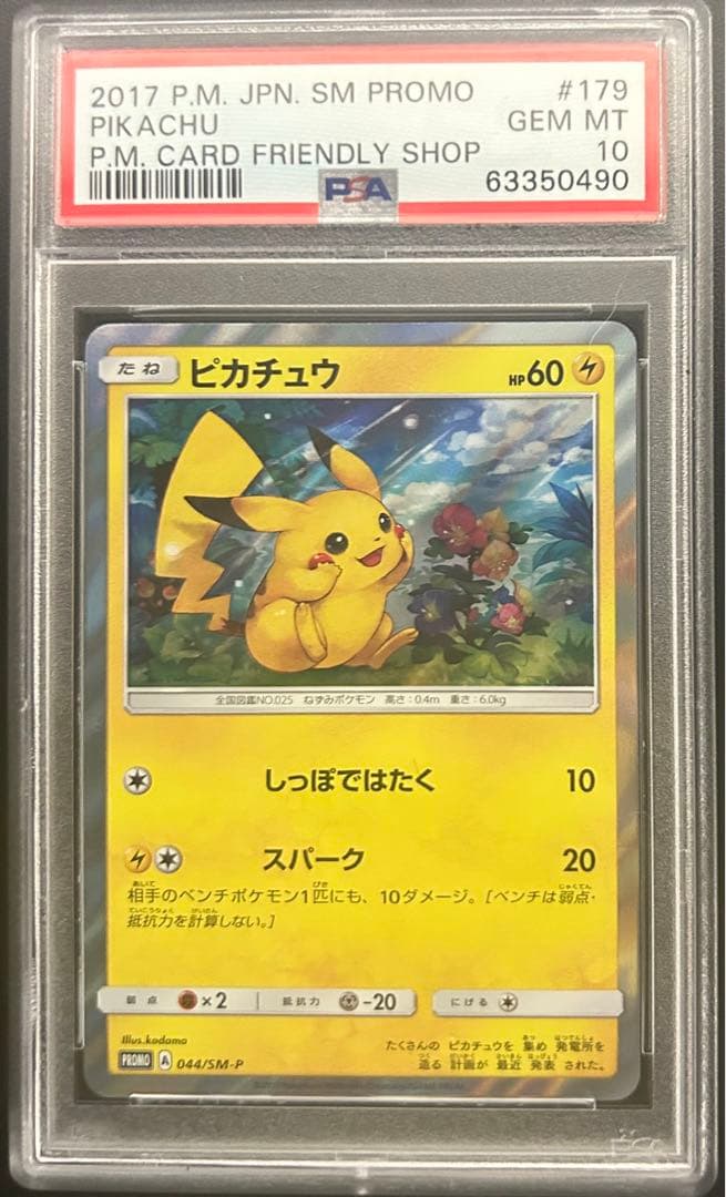 ピカチュウ プロモ PSA10スペシャルセット ヤマダ電機・ポケモンセンター限定