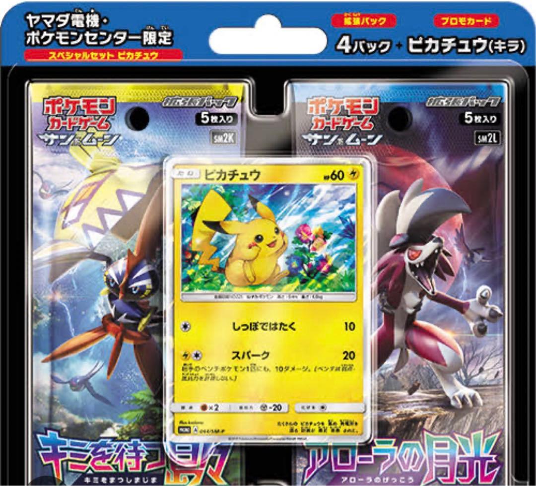 ピカチュウ プロモ PSA10スペシャルセット ヤマダ電機・ポケモンセンター限定