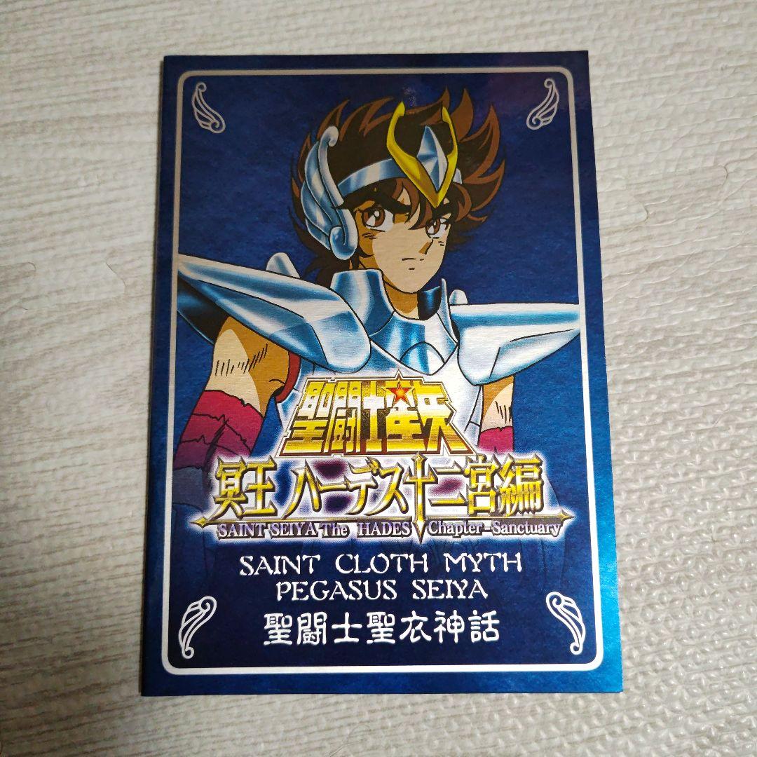 聖闘士星矢　聖闘士聖衣神話　クロスボックスプレート ペガサス星矢