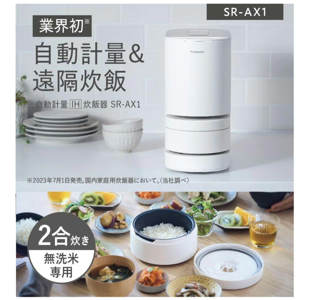 Panasonic 自動計量IH炊飯器 SR-AX1-W　全自動炊飯器