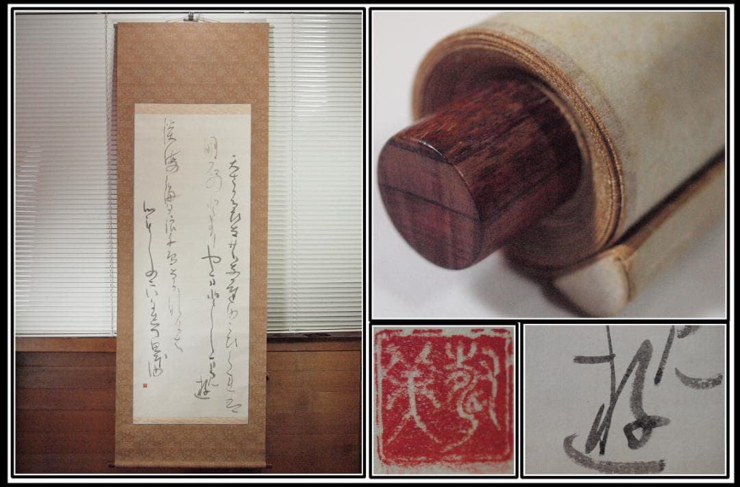 日本江戸時代肉筆掛け軸6　希少※激安骨董品 X782C16-5