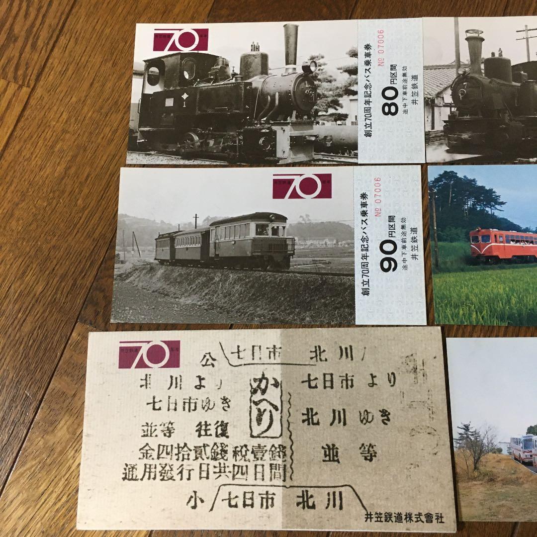 幻の切符　廃線井笠鉄道　記念切符5枚セット　封筒&展示用写真付き
