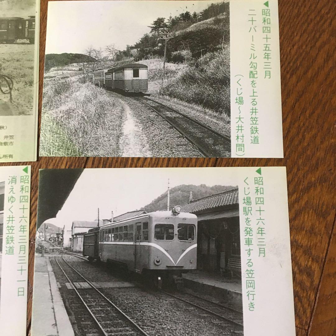 幻の切符　廃線井笠鉄道　記念切符5枚セット　封筒&展示用写真付き