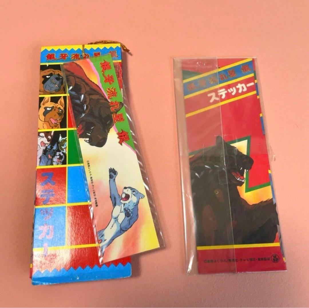 銀牙流れ星銀ステッカー