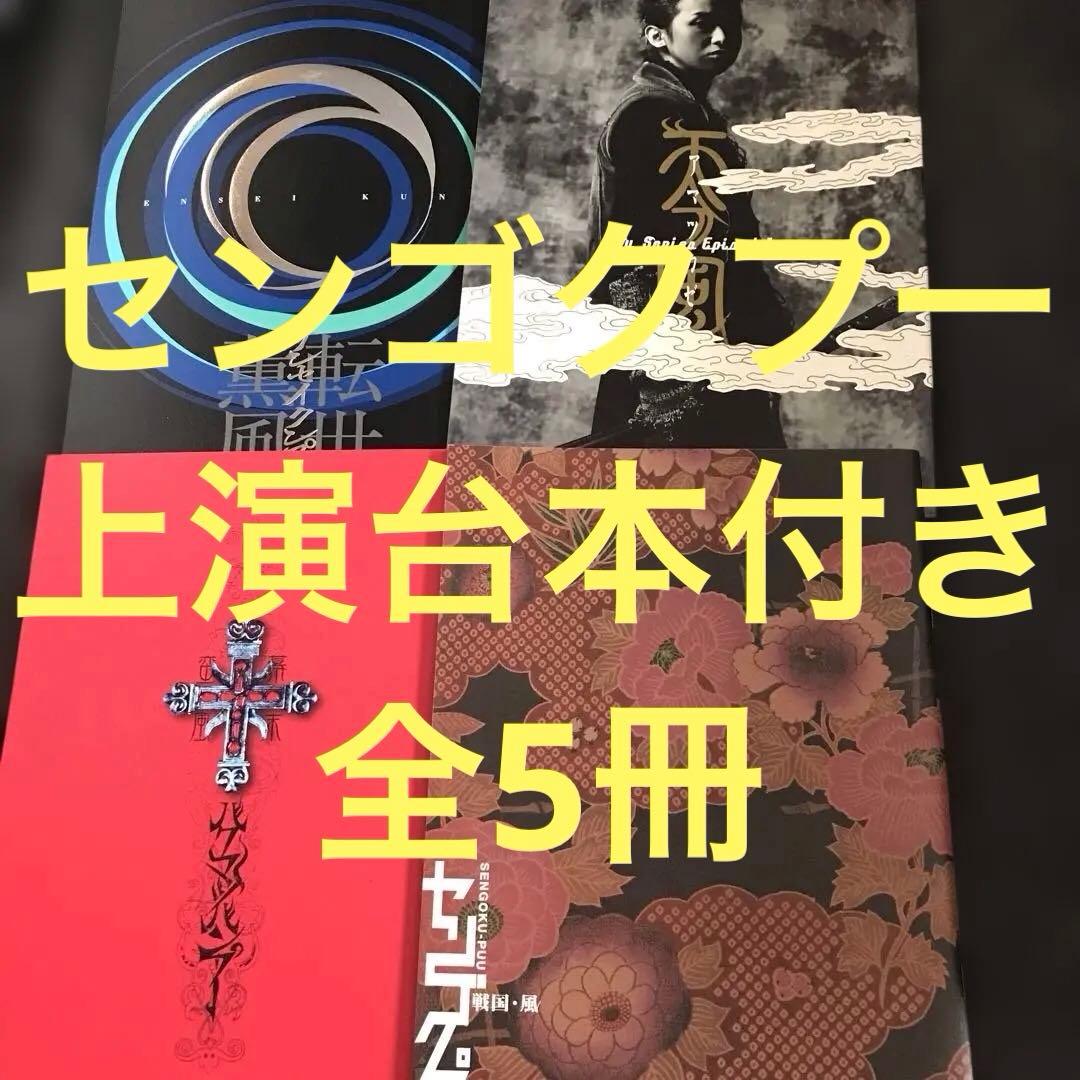 ❤️嵐　大野智　舞台　プーシリーズ　パンフレット　5冊セット