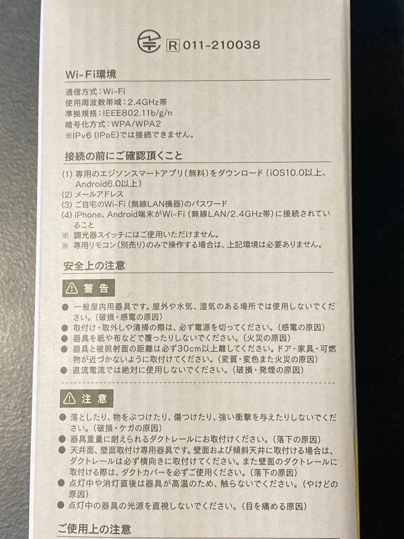 エジソンスマート スポットライト 2個　リモコン付き
