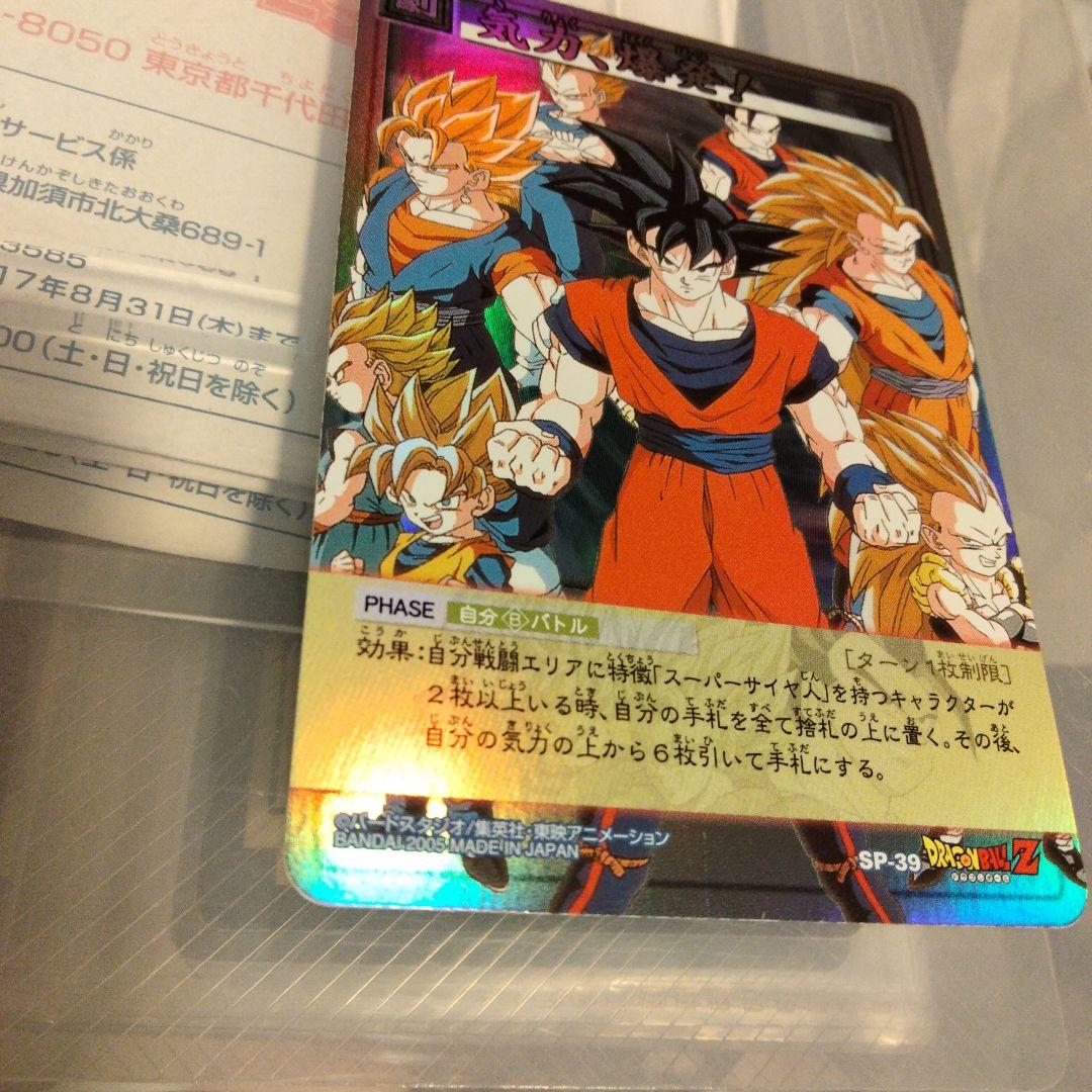 神龍と孫悟飯SP-3気力爆発SP-39抽選非売品限定2000.1950名