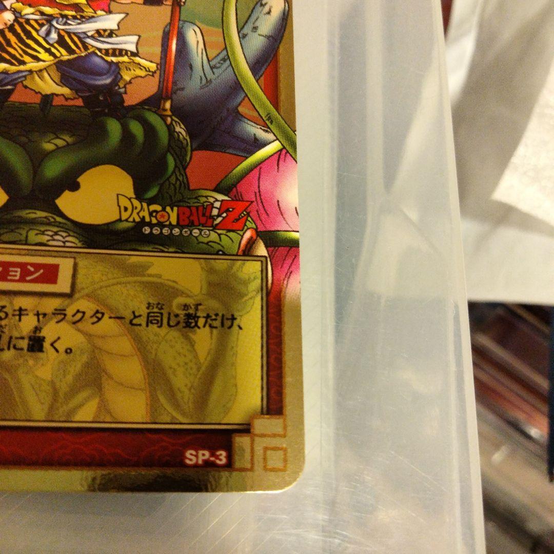 神龍と孫悟飯SP-3気力爆発SP-39抽選非売品限定2000.1950名