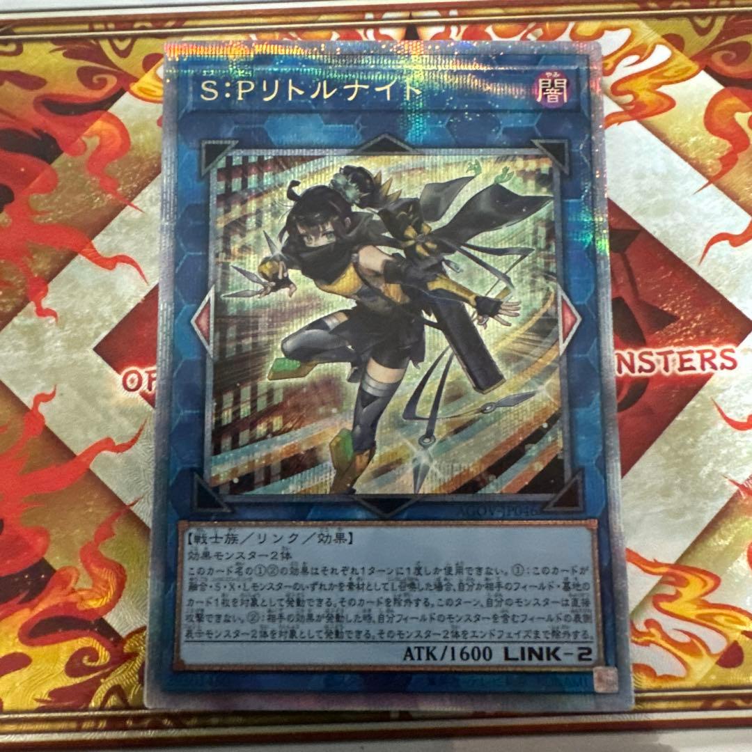 遊戯王 SPリトルナイト 25th