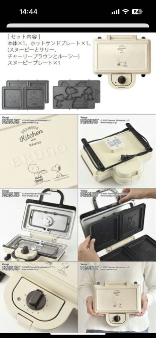 BRUNO ワッフル・ホットサンドメーカー スヌーピー