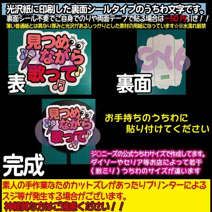 名前って呼んで ファンサ うちわ文字 セミオーダー 光沢紙シール 印刷♦︎