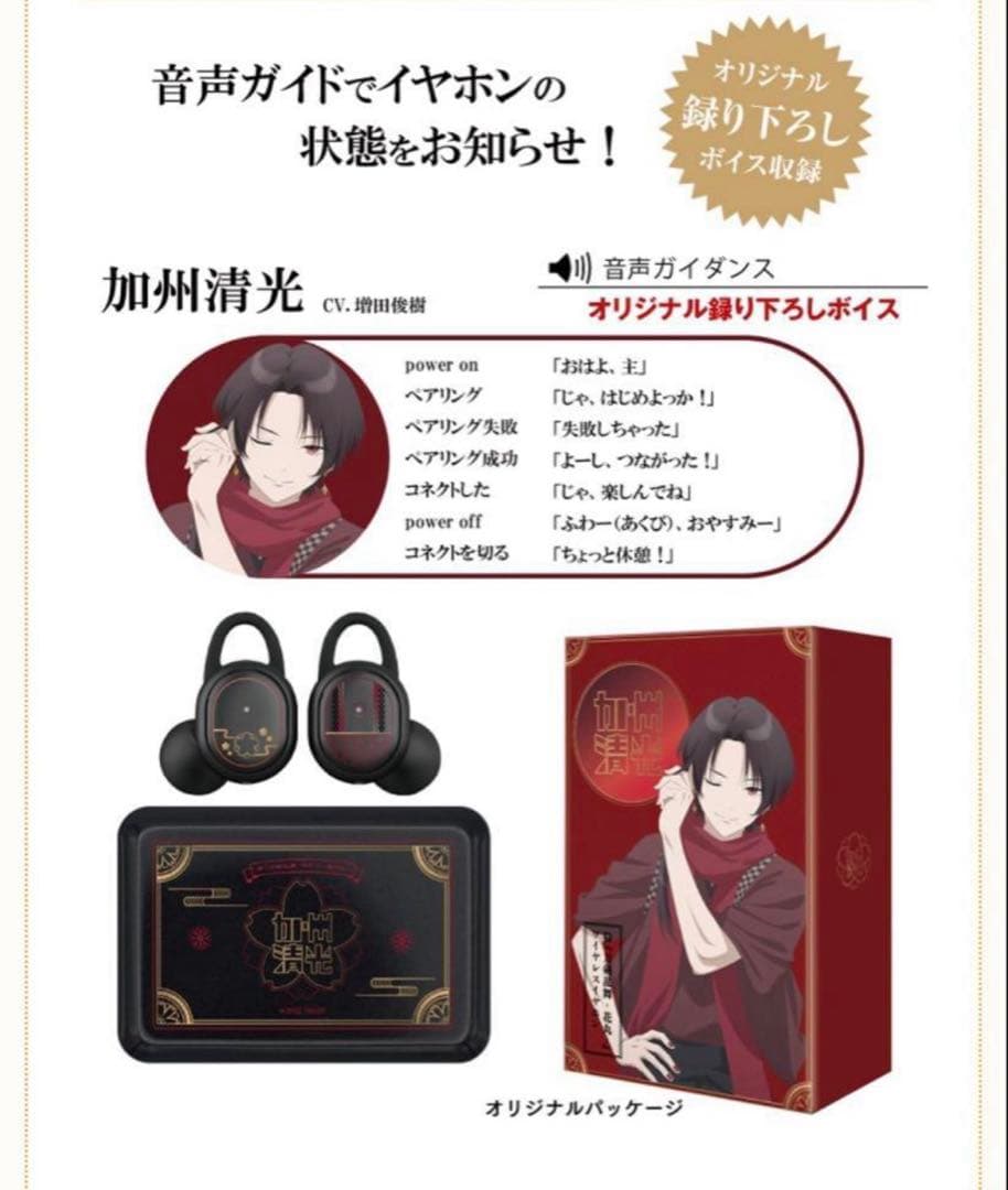 [新品未使用] 加州清光　ワイヤレスイヤホン ONKYOコラボモデル　刀剣乱舞