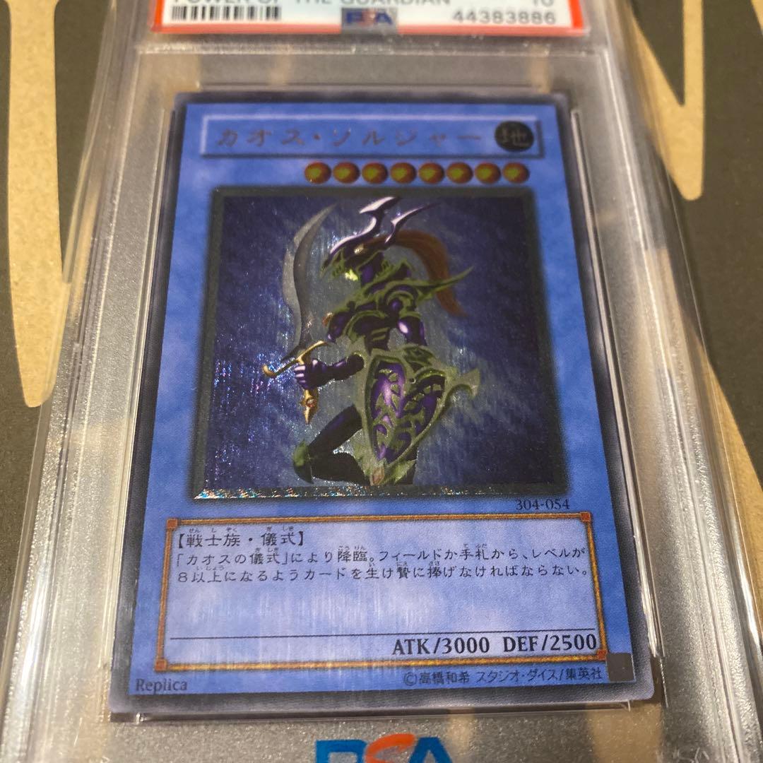 カオスソルジャーレリーフ　PSA10