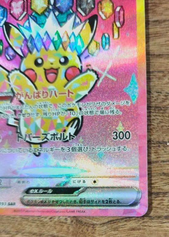 ピカチュウex SAR メカドリーム