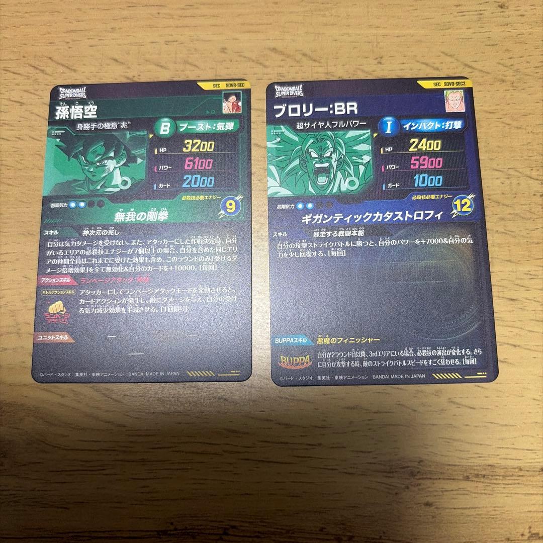 ドラゴンボールダイバーズSEC GORコンプリート①