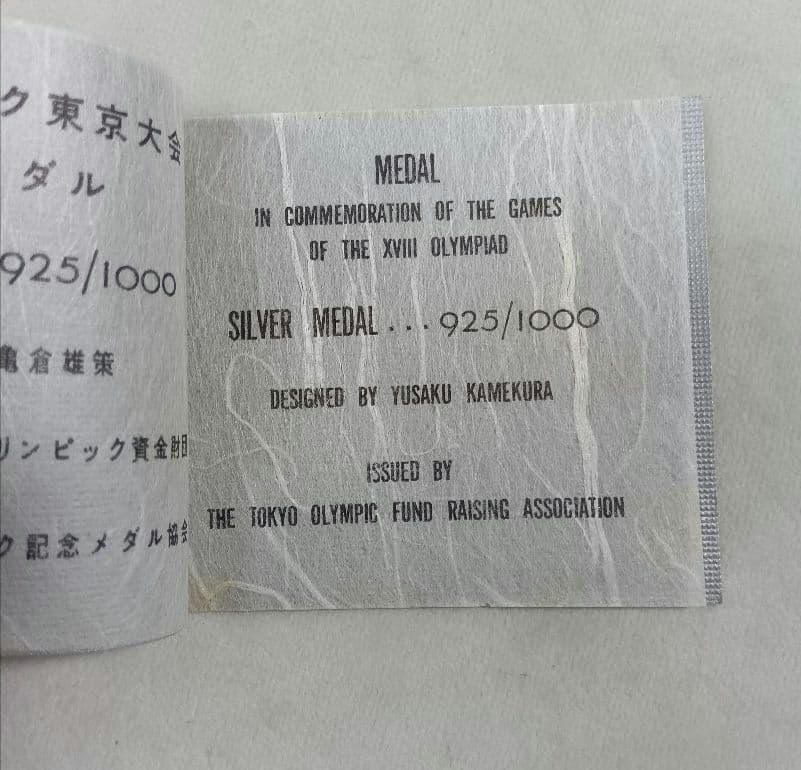 1964年 東京オリンピック 銀メダル　記念メダル　silver925　レトロ