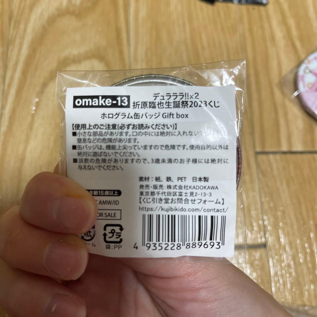 折原臨也(俺とプレゼント) 缶バッジ