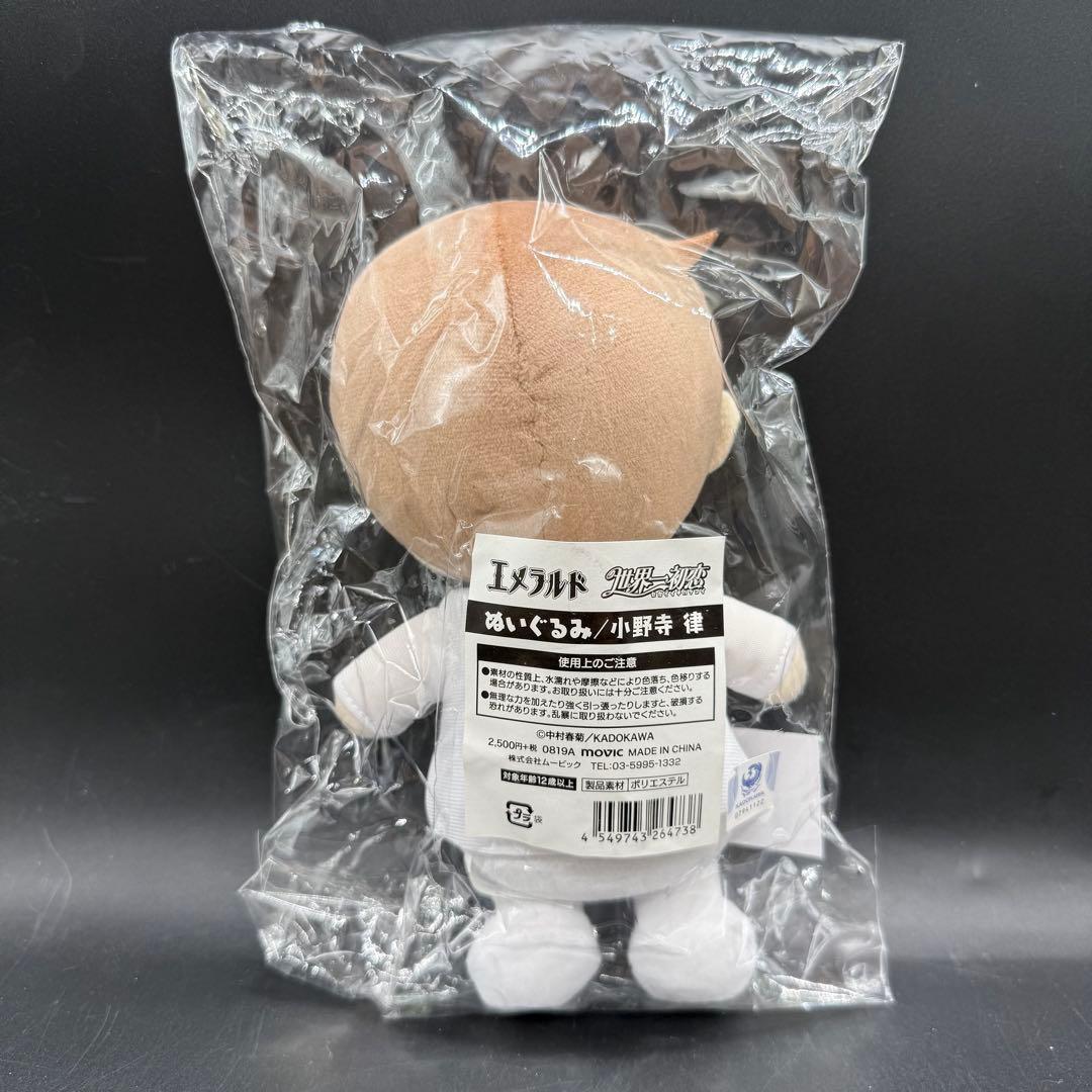 エメラルド 世界一初恋 ぬいぐるみ 小野寺律