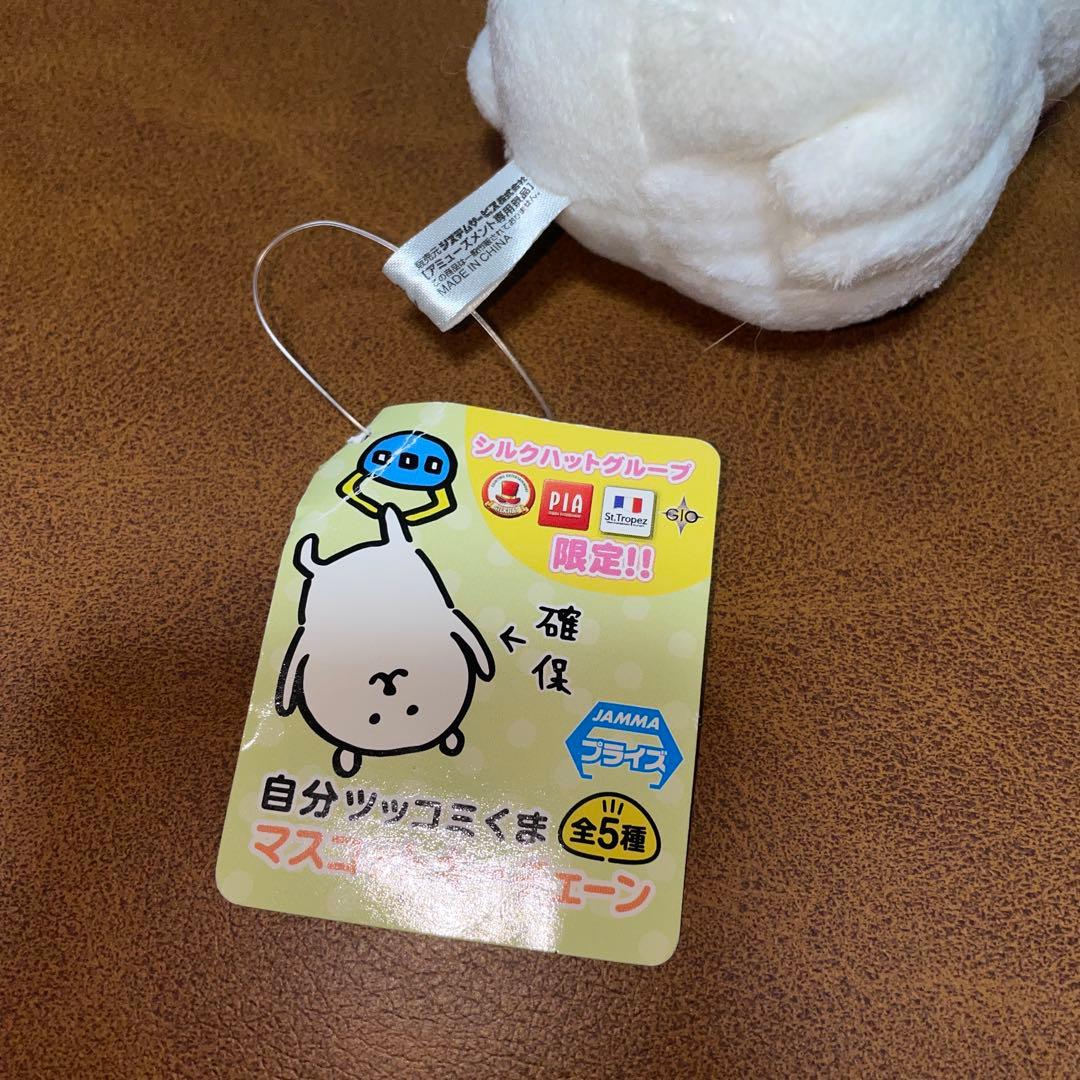 自分ツッコミくま マスコットキーチェーン 帰りたくなかった　タグ付