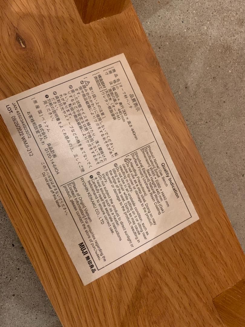 ⑥　無印良品　ベンチ小　廃盤品