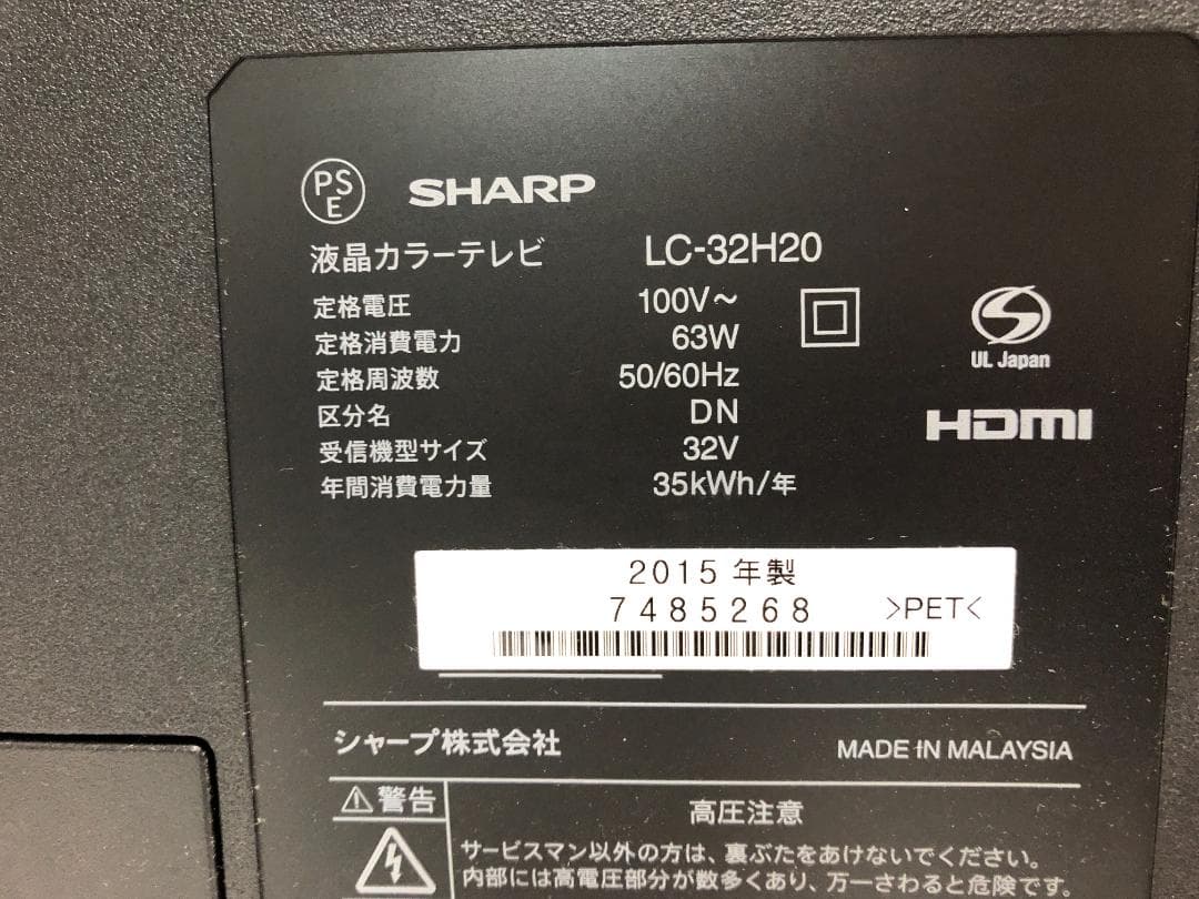SHARP 液晶テレビ 32V型 AQUOS LC-32H20　88127-1-