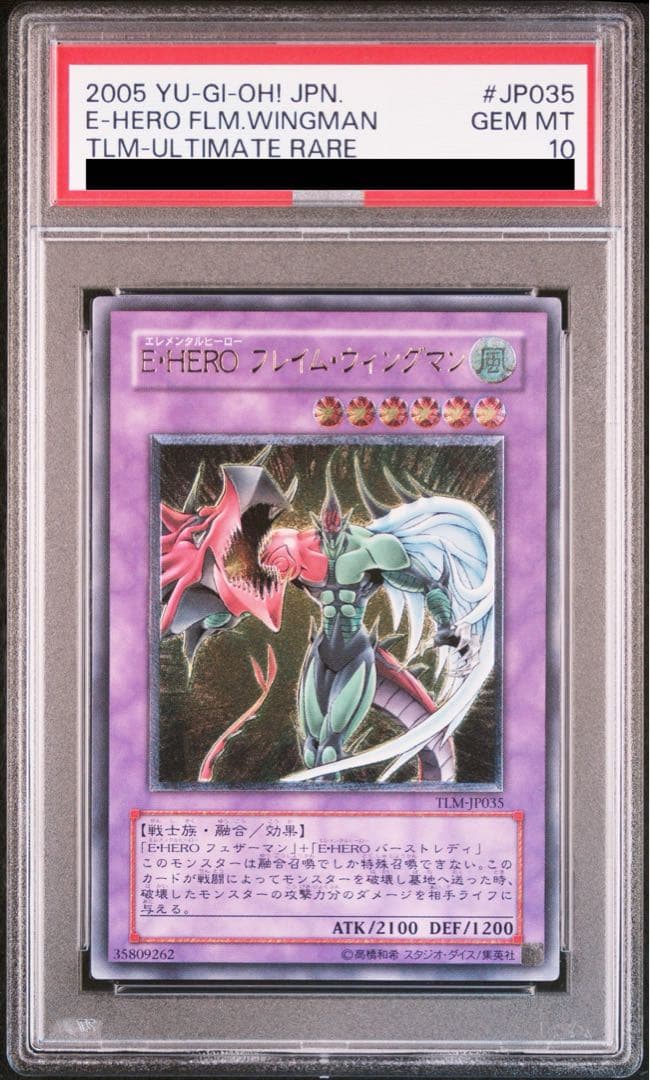 遊戯王 E・HERO フレイムウィングマン 旧レリーフ PSA10