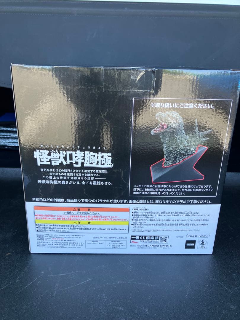 一番くじゴジラＡ賞セット