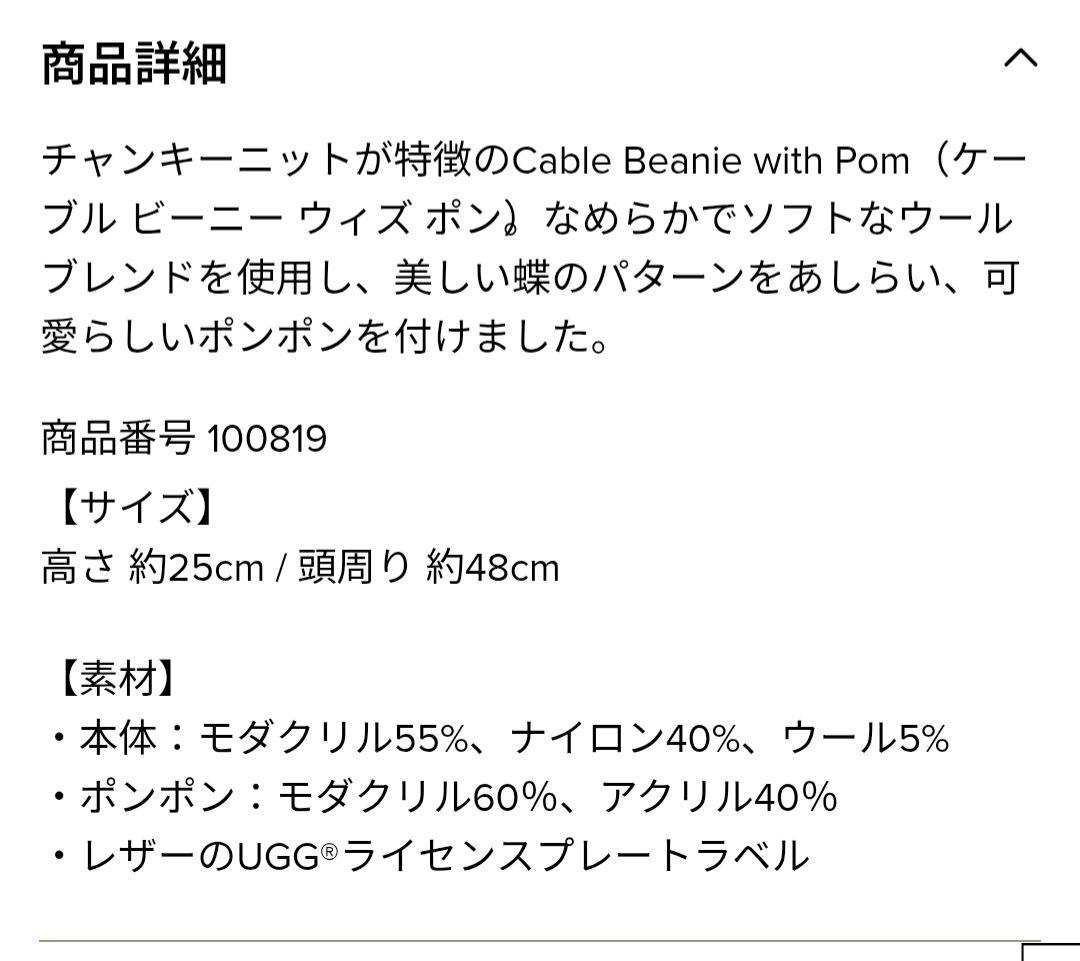 新品　アグ　UGG　ケーブルビーニーウィズポム　ニット帽　今季カラー　クリーム