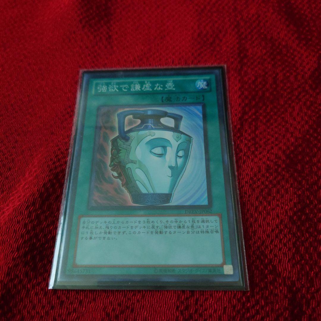 かん様 強欲で謙虚な壺