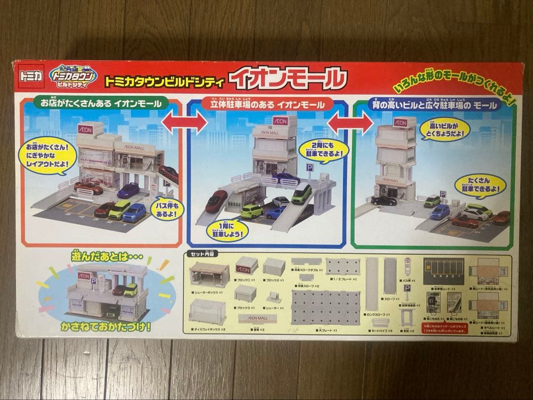 トミカタウン/ビルドシティ イオンモール