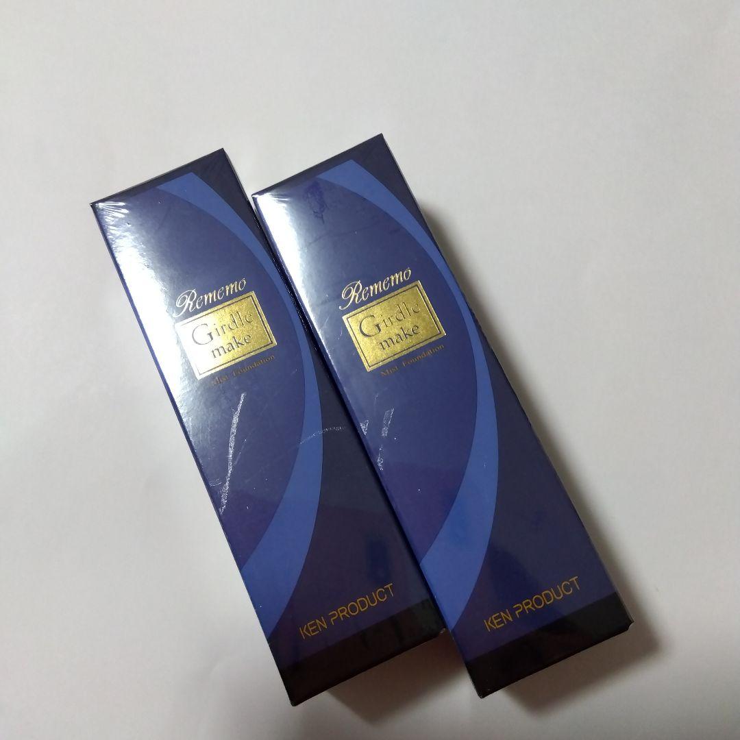 リメモ ガードルメイクミストW 美容液ファンデーション2個セット